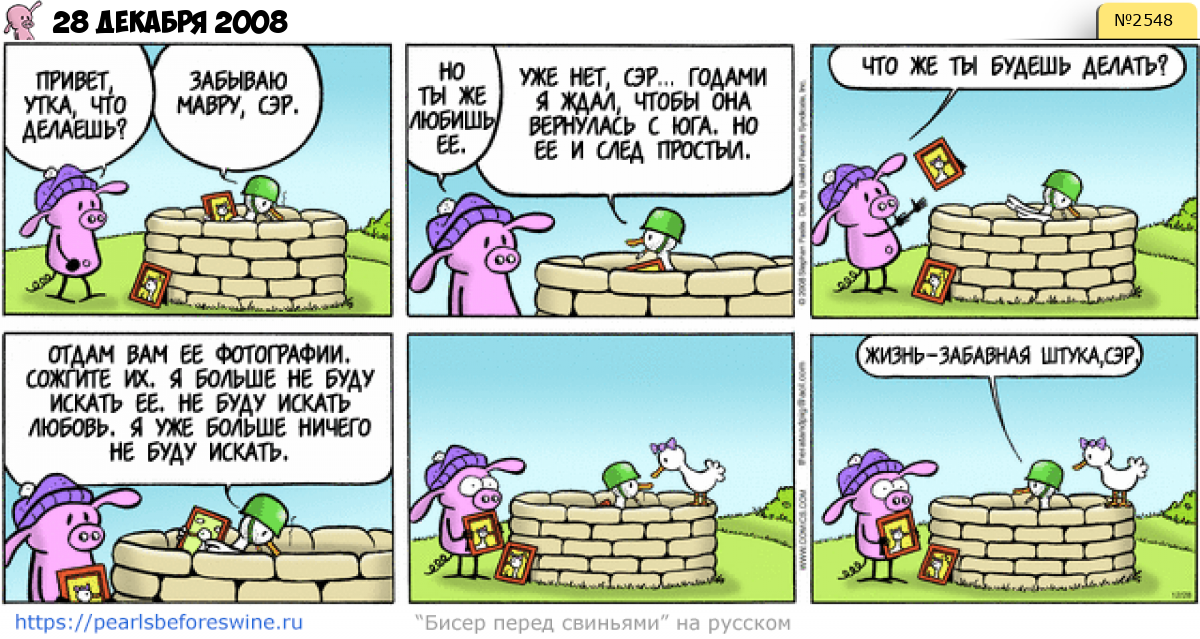 Комикс 2008-12-28