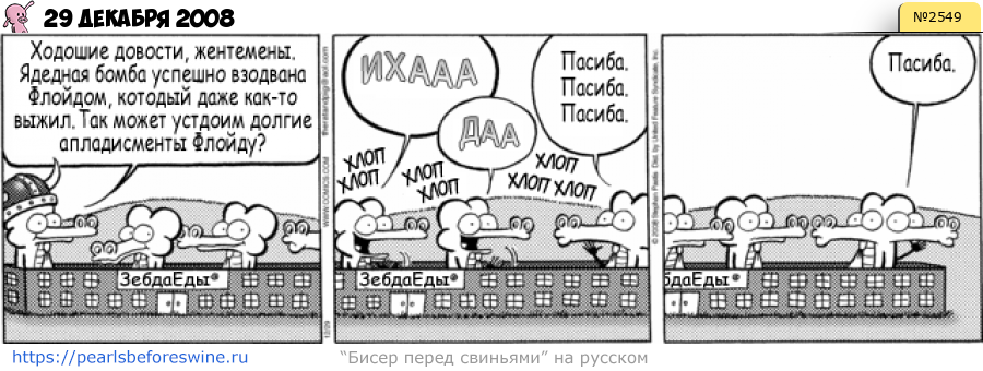 Комикс 2008-12-29