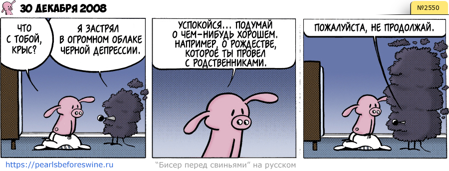 Комикс 2008-12-30
