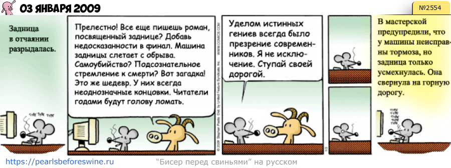 Комикс 2009-01-03
