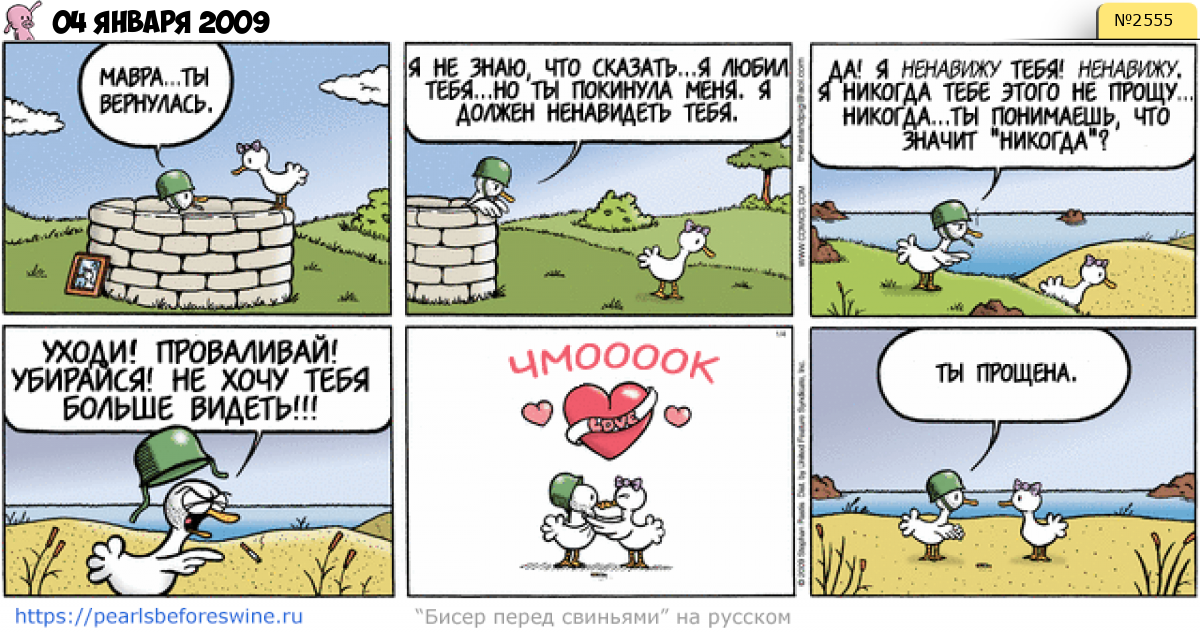 Комикс 2009-01-04