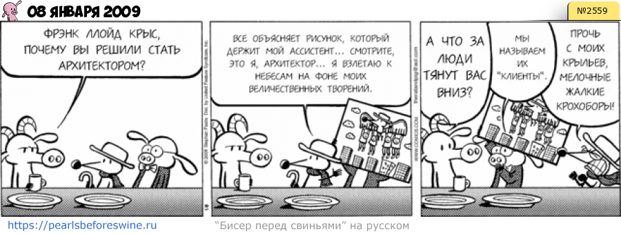 Комикс 2009-01-08