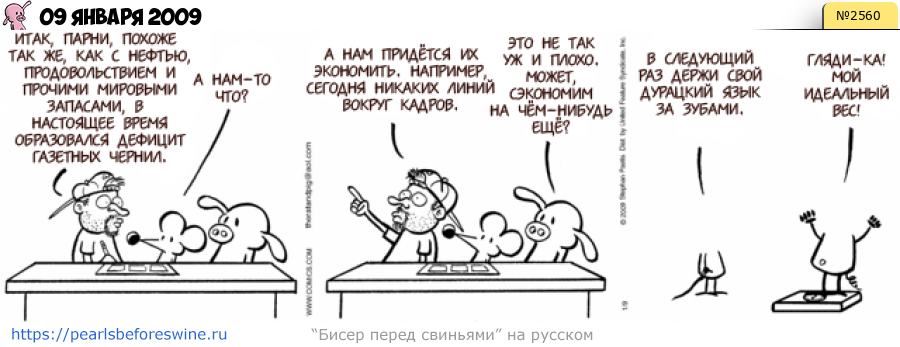 Комикс 2009-01-09