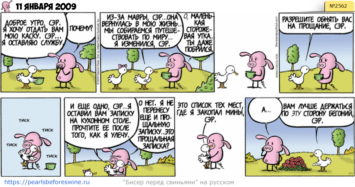Комикс 2009-01-11