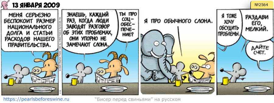 Комикс 2009-01-13
