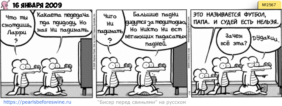 Комикс 2009-01-16