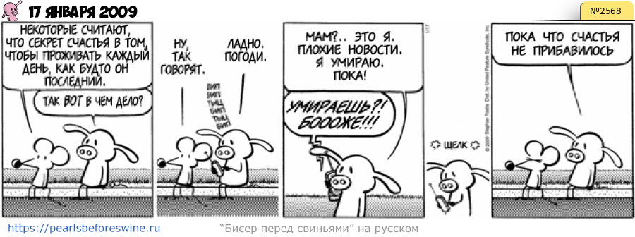 Комикс 2009-01-17