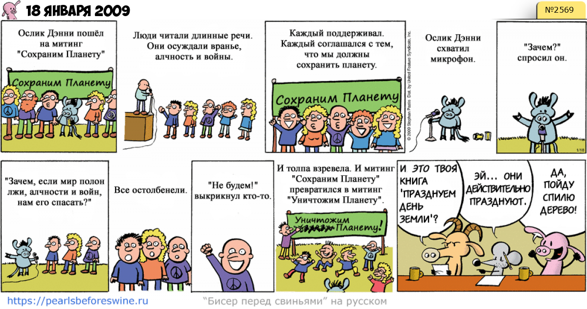 Комикс 2009-01-18