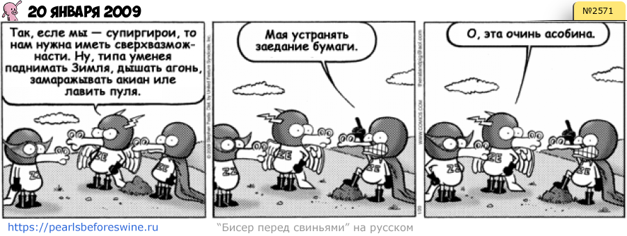 Комикс 2009-01-20