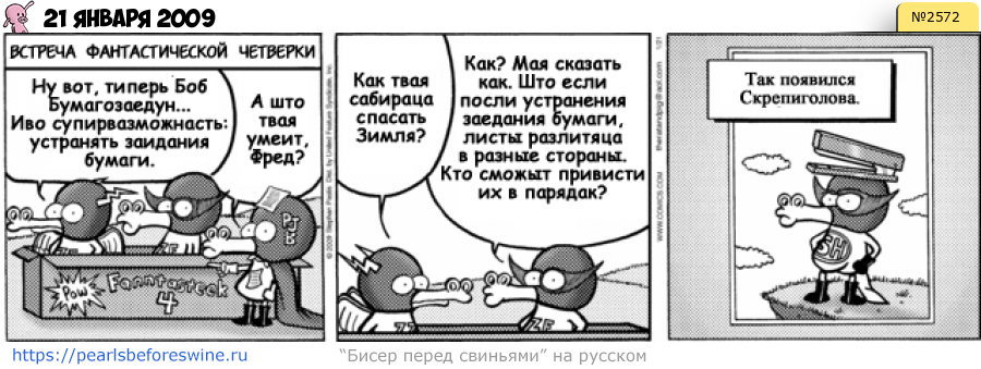 Комикс 2009-01-21