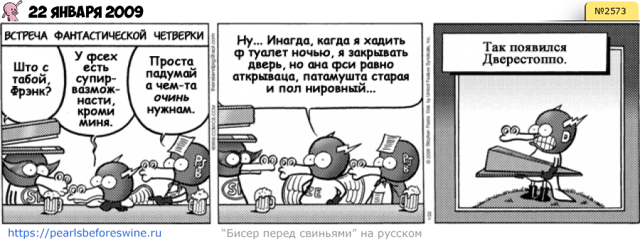 Комикс 2009-01-22