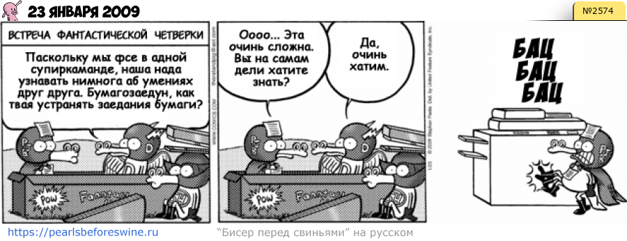 Комикс 2009-01-23