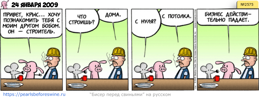 Комикс 2009-01-24