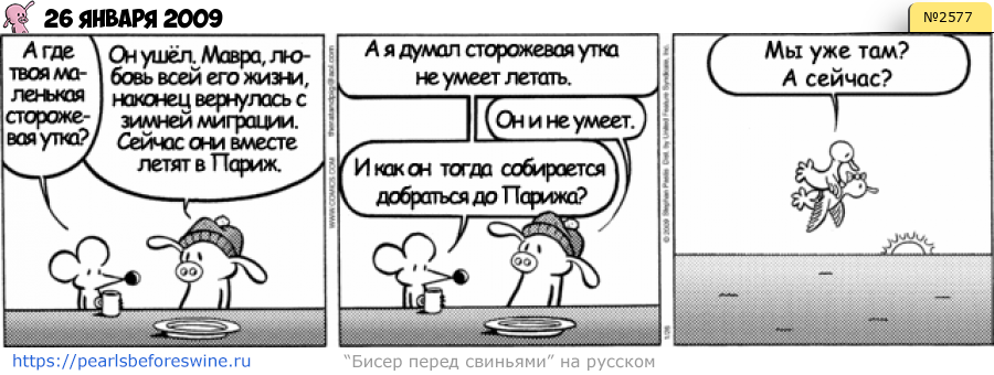 Комикс 2009-01-26