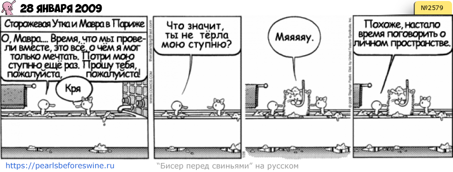 Комикс 2009-01-28