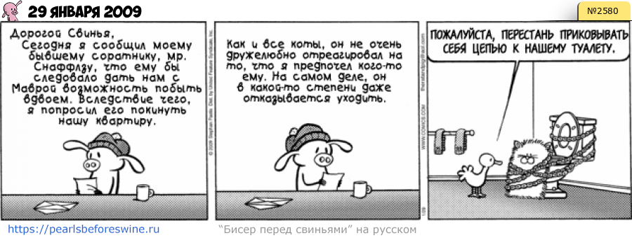 Комикс 2009-01-29