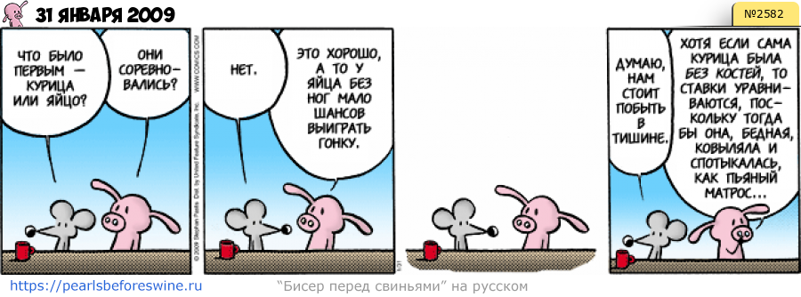 Комикс 2009-01-31