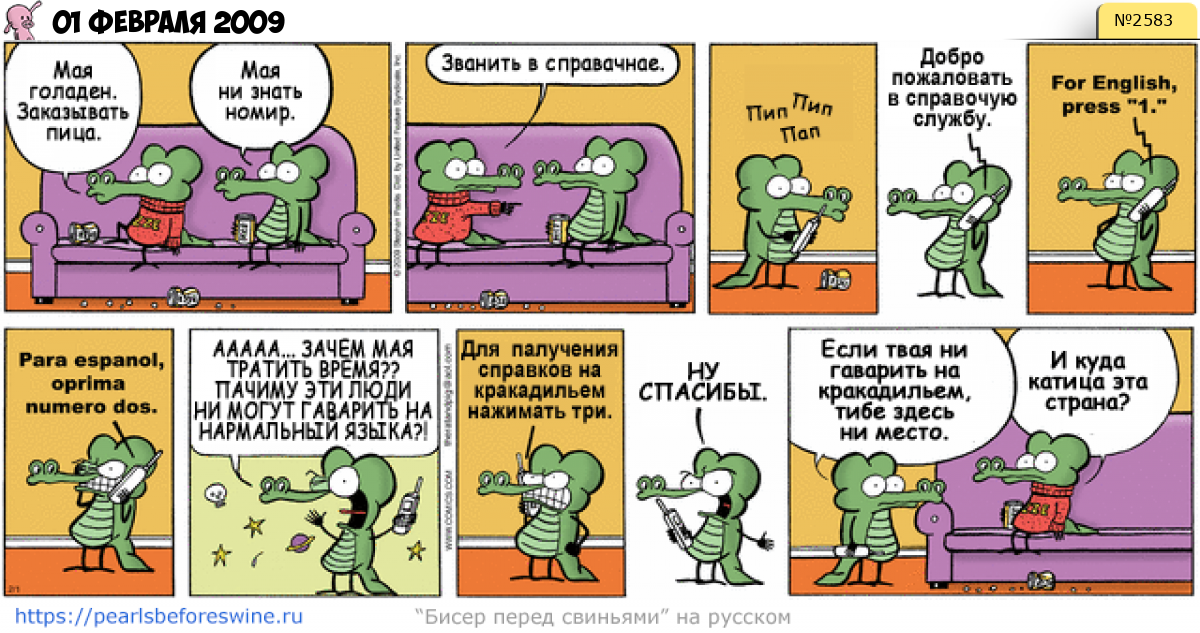 Комикс 2009-02-01