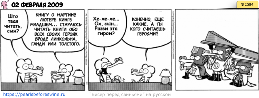 Комикс 2009-02-02