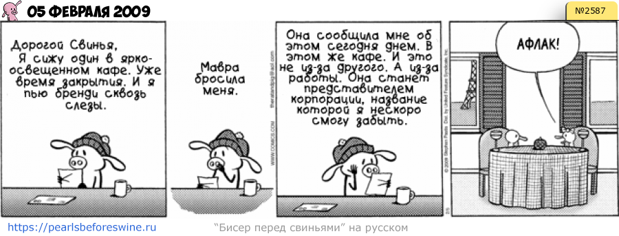 Комикс 2009-02-05