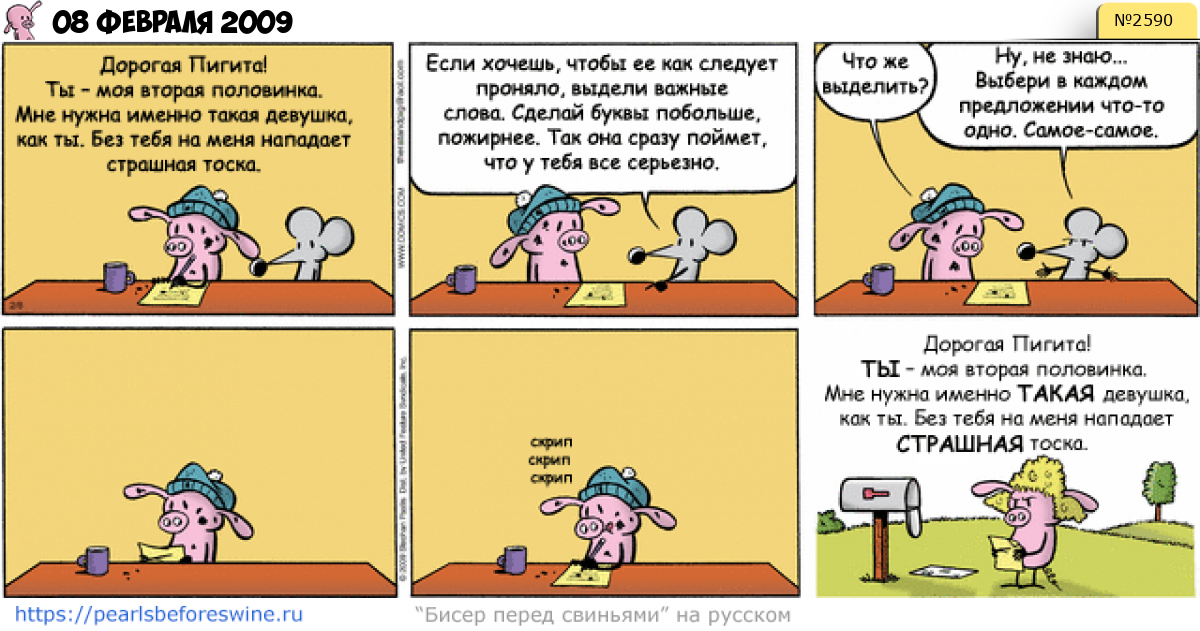 Комикс 2009-02-08