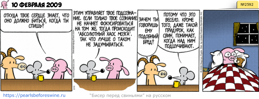 Комикс 2009-02-10