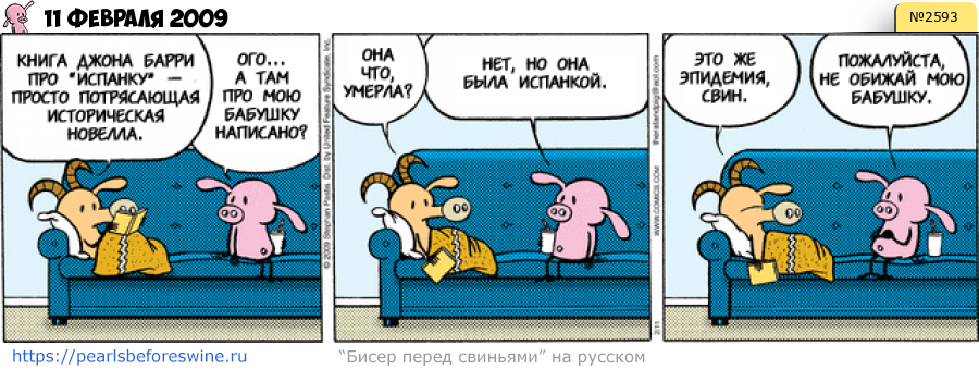 Комикс 2009-02-11