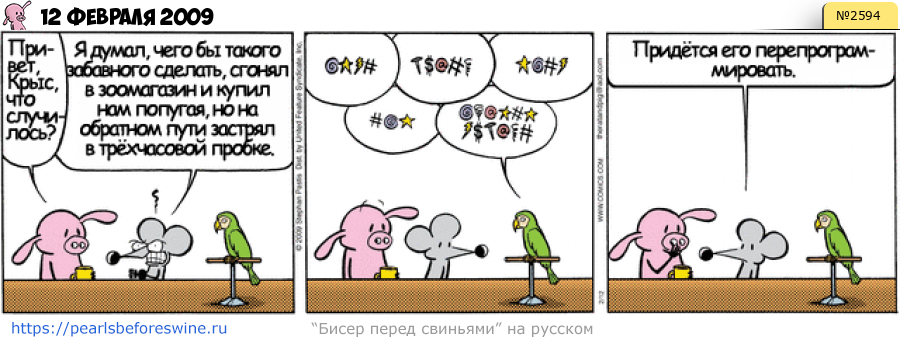 Комикс 2009-02-12
