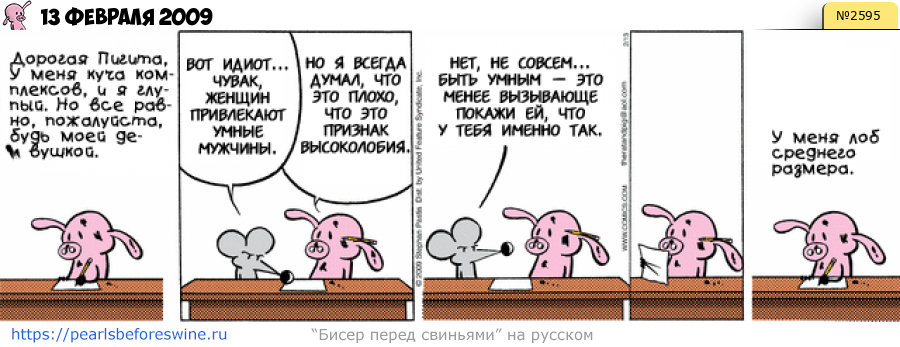 Комикс 2009-02-13