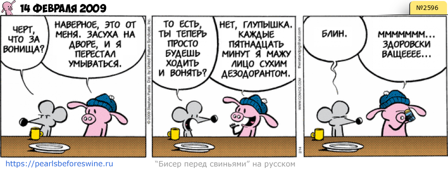 Комикс 2009-02-14