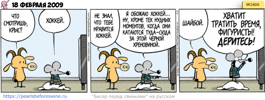 Комикс 2009-02-18