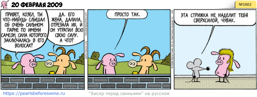 Комикс 2009-02-20