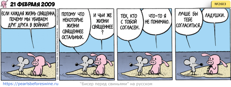Комикс 2009-02-21