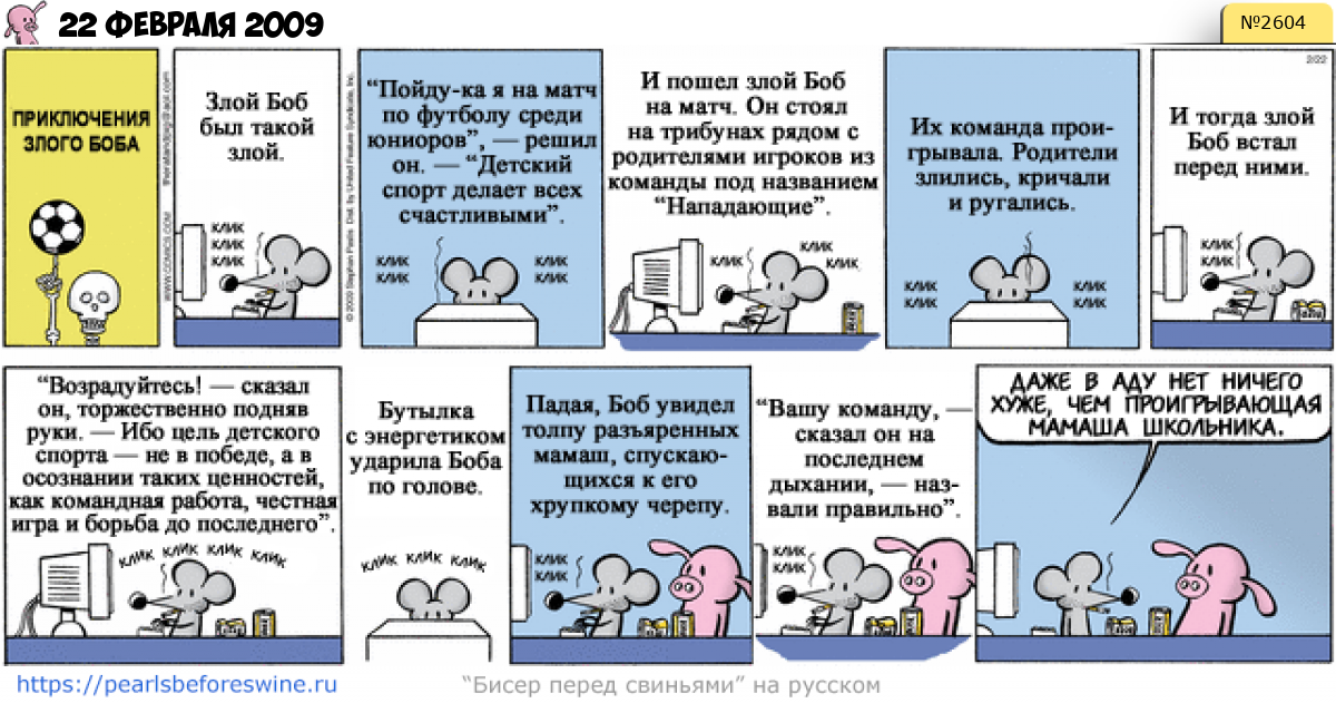 Комикс 2009-02-22