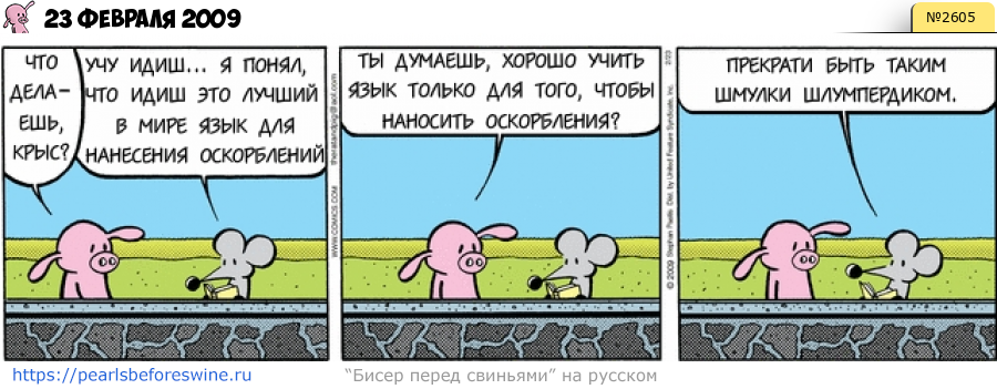 Комикс 2009-02-23