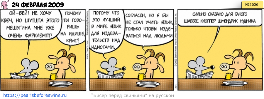 Комикс 2009-02-24