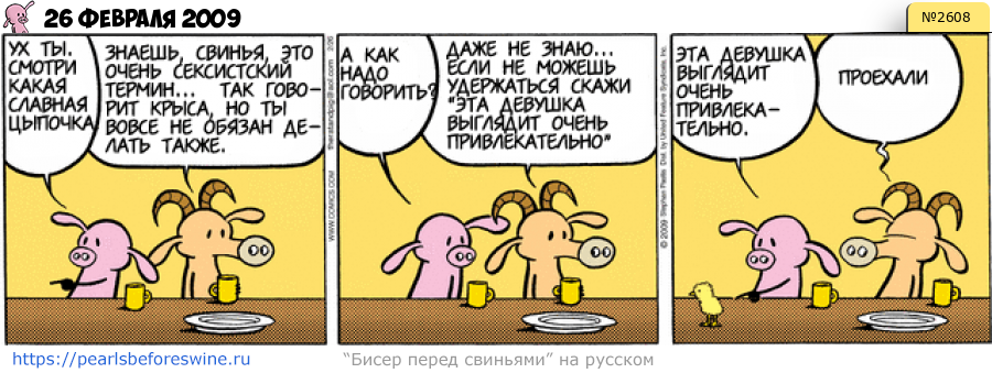 Комикс 2009-02-26