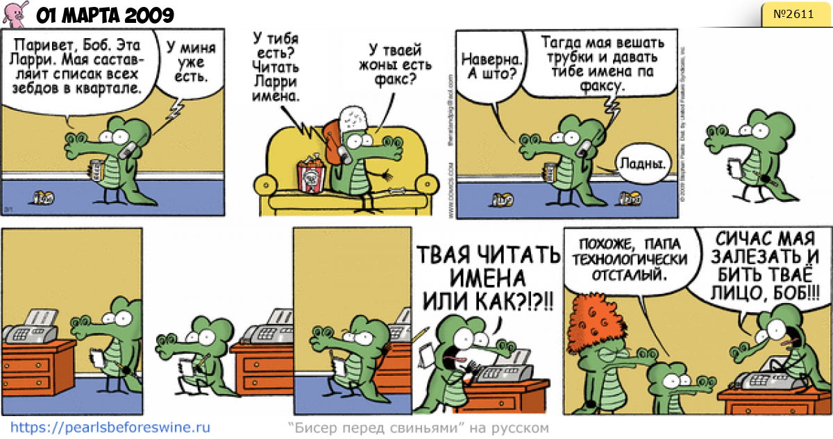 Комикс 2009-03-01