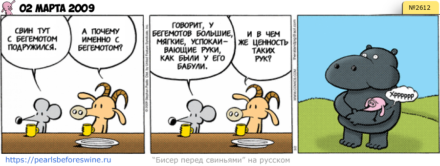 Комикс 2009-03-02