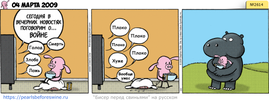 Комикс 2009-03-04
