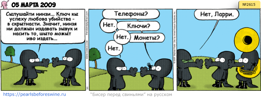 Комикс 2009-03-05