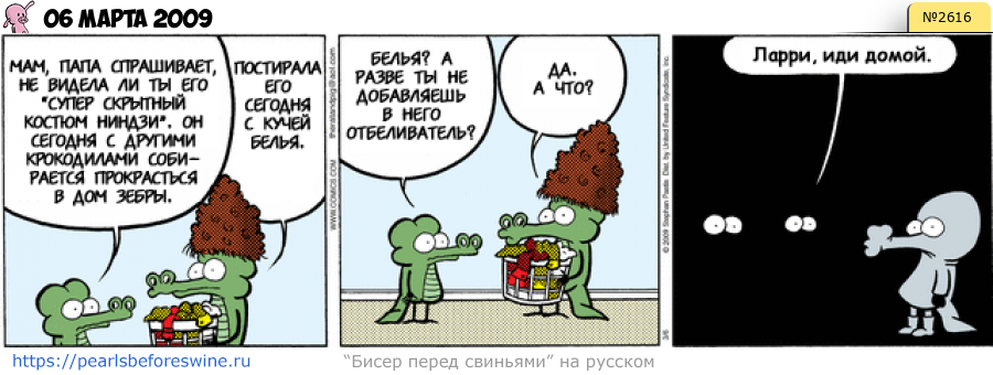 Комикс 2009-03-06