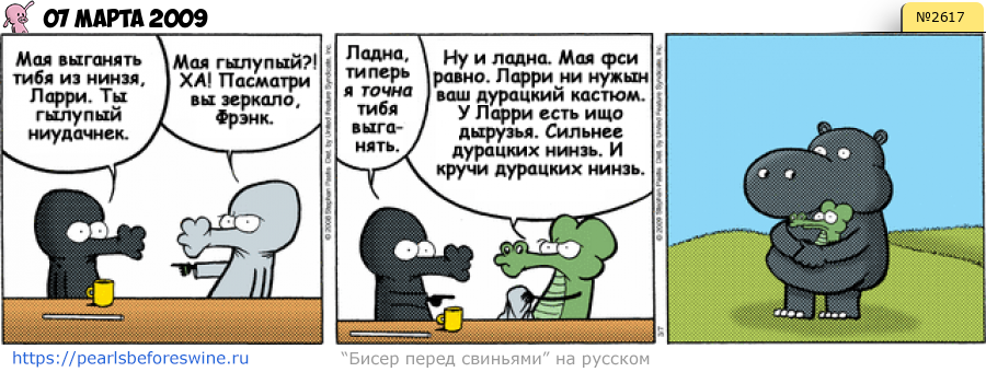 Комикс 2009-03-07