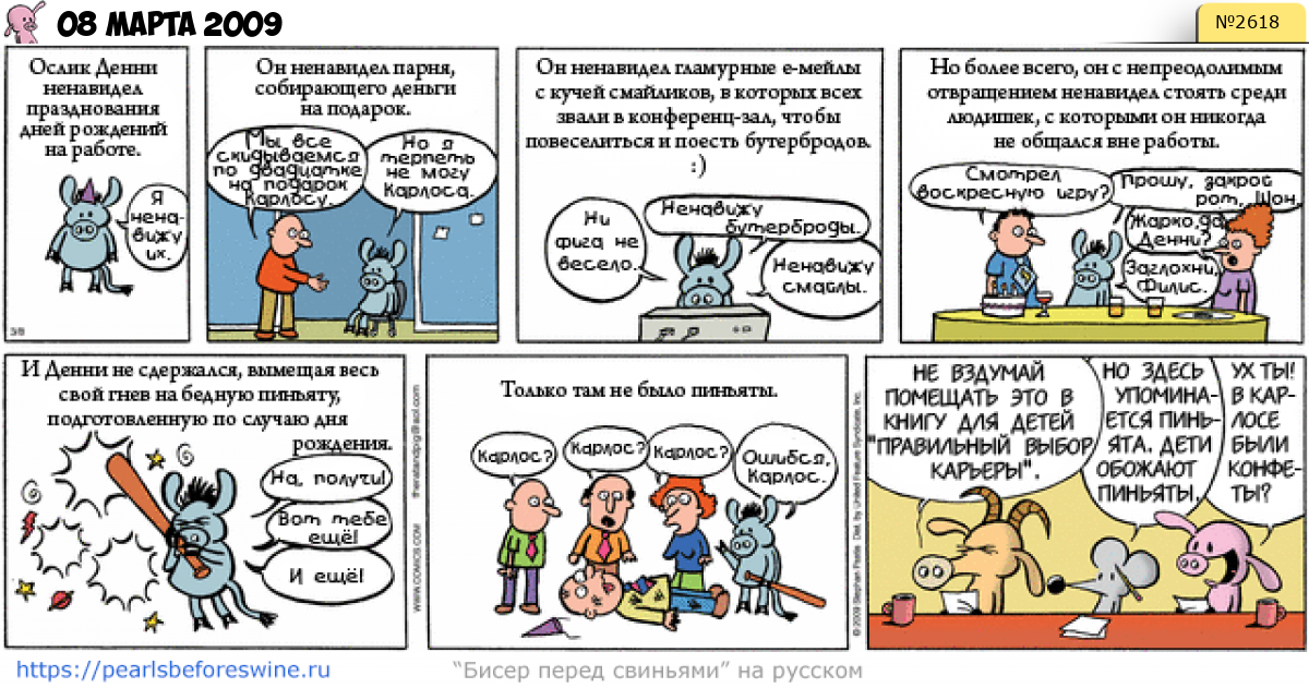 Комикс 2009-03-08