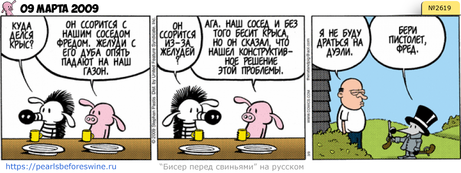 Комикс 2009-03-09