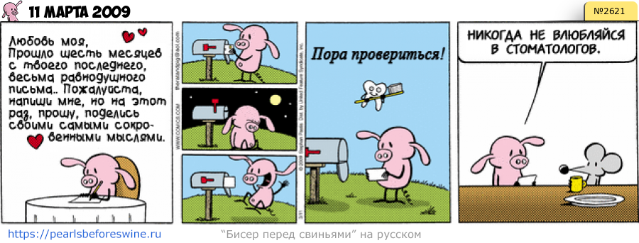 Комикс 2009-03-11