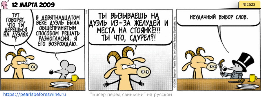 Комикс 2009-03-12