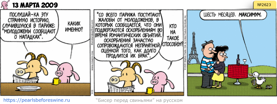 Комикс 2009-03-13