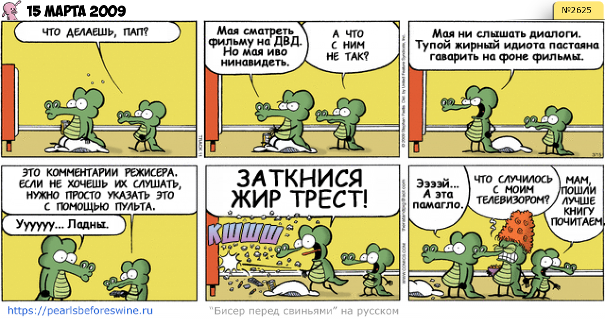Комикс 2009-03-15
