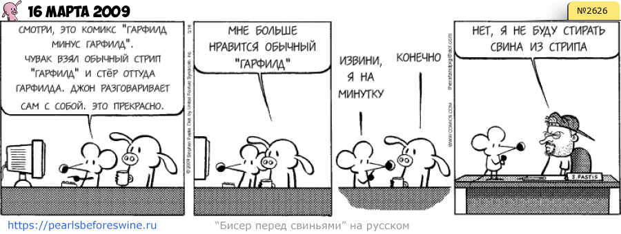 Комикс 2009-03-16